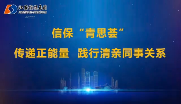 星空平台(中国)召开青思荟.png
