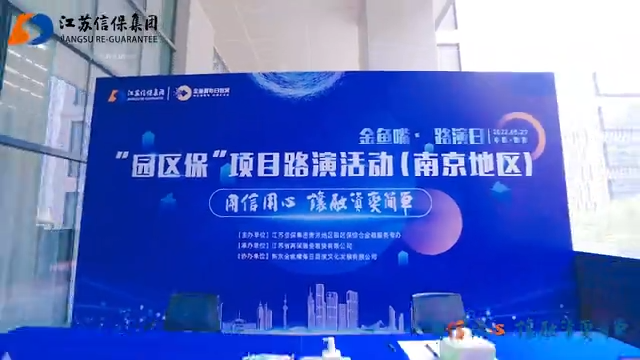 星空平台(中国)首期“园区保”项目路演成功举办.png